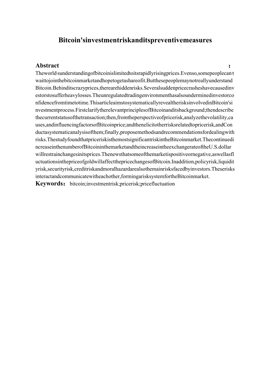 比特币的投资风险及其防范措施分析研究 财务管理专业论文.docx_第2页