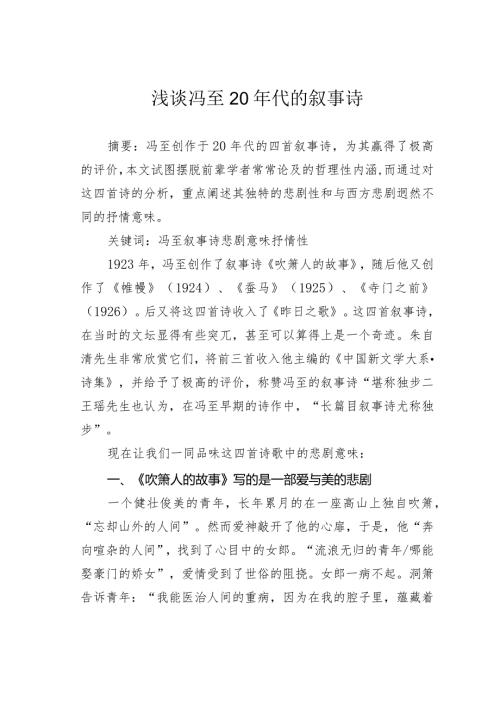 浅谈冯至20年代的叙事诗.docx