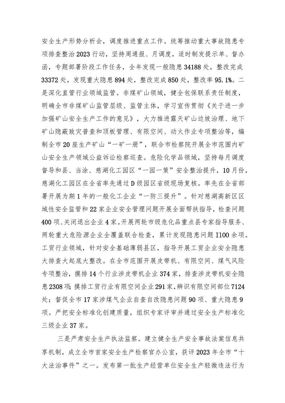 应急管理局2023工作总结汇编（4篇）(1).docx_第2页