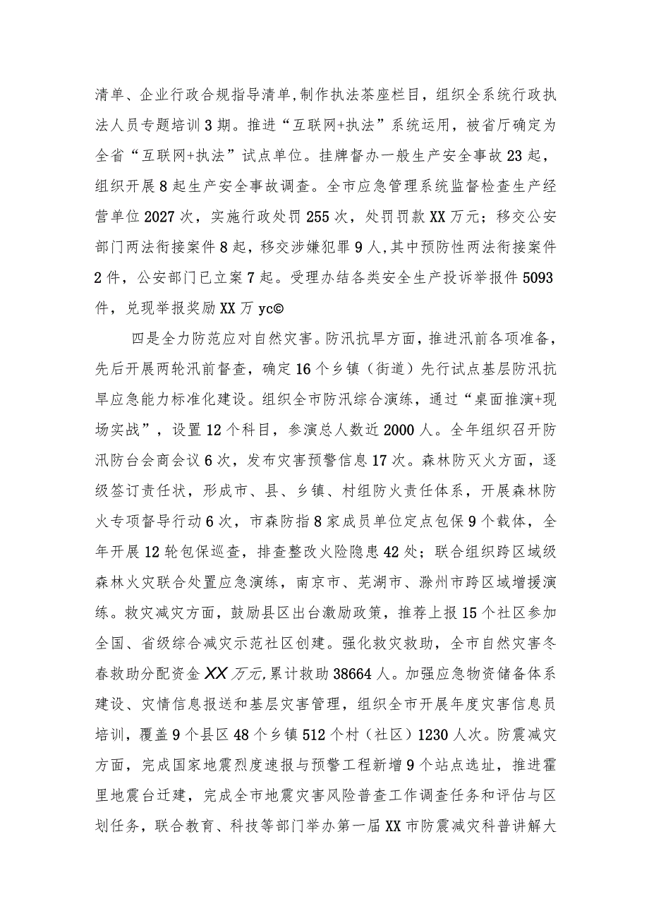 应急管理局2023工作总结汇编（4篇）(1).docx_第3页