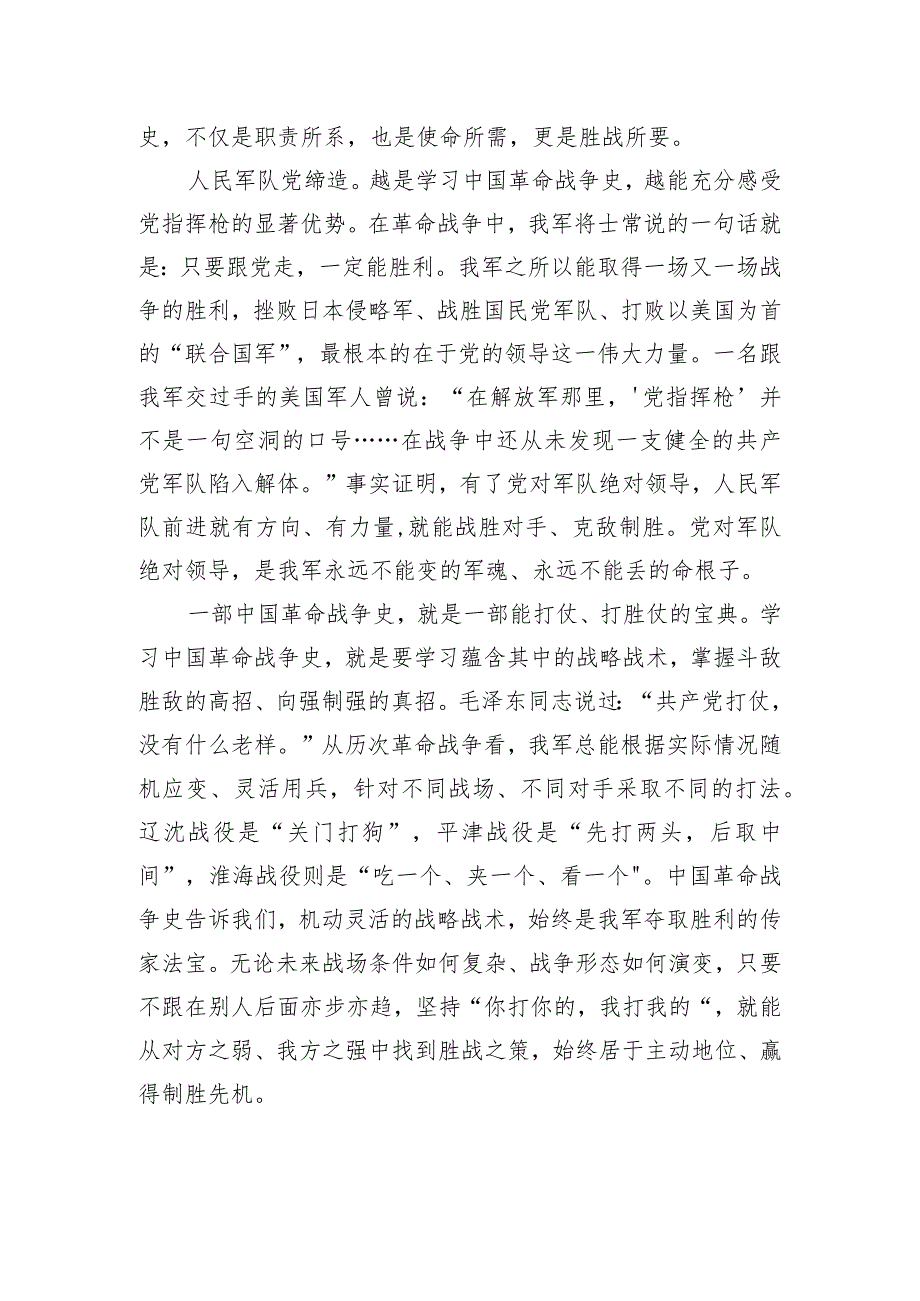 对中国革命战争史要学而时习之.docx_第2页