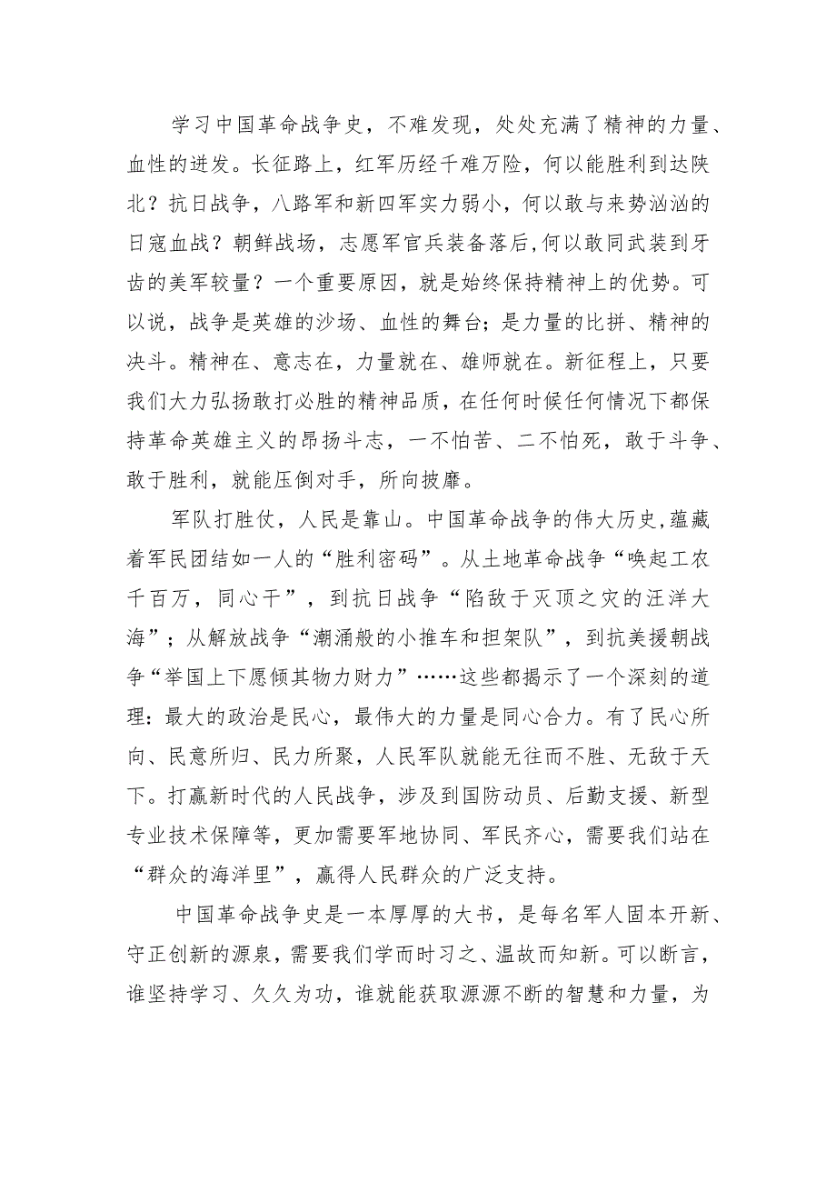 对中国革命战争史要学而时习之.docx_第3页