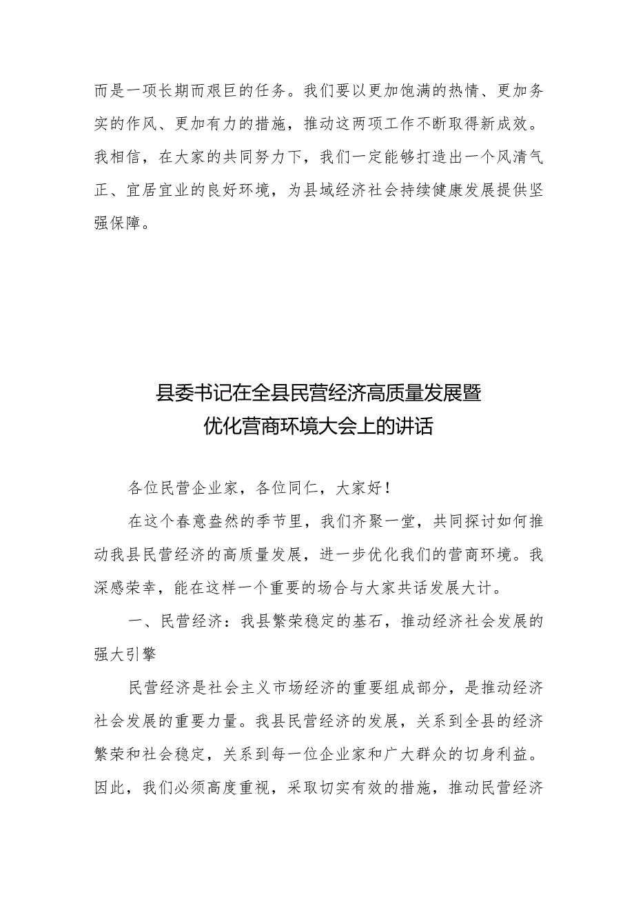 县委书记在全县作风建设暨优化营商环境大会上的讲话和县委书记在全县民营经济高质量发展暨优化营商环境大会上的讲话.docx_第3页