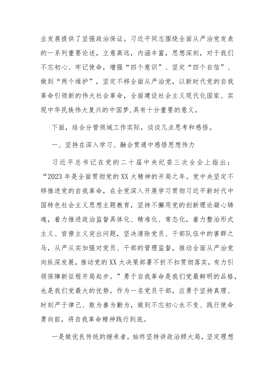 2024年国企公司党建实现助力引领高质量发展党课讲稿6篇.docx_第3页