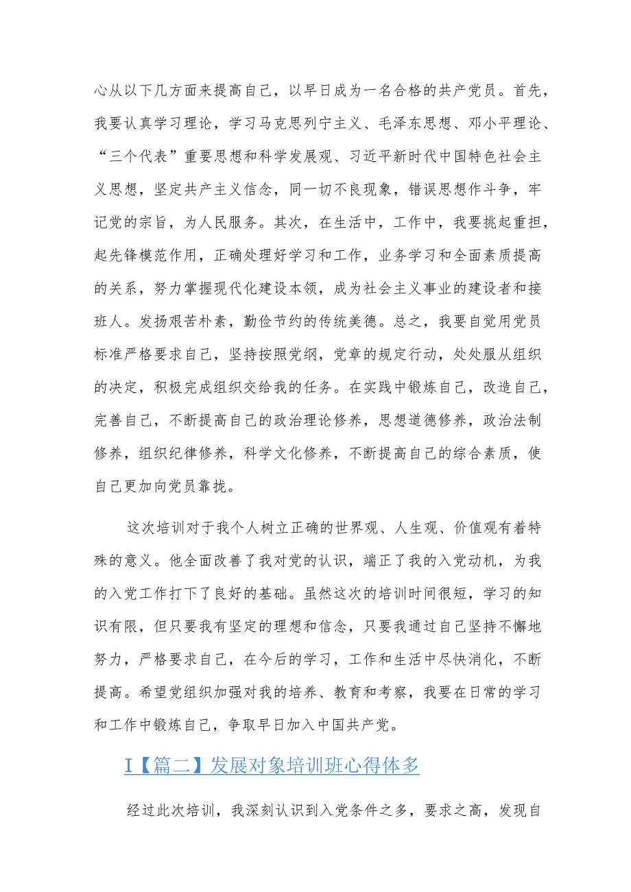 发展对象培训班心得体会三篇.docx_第3页