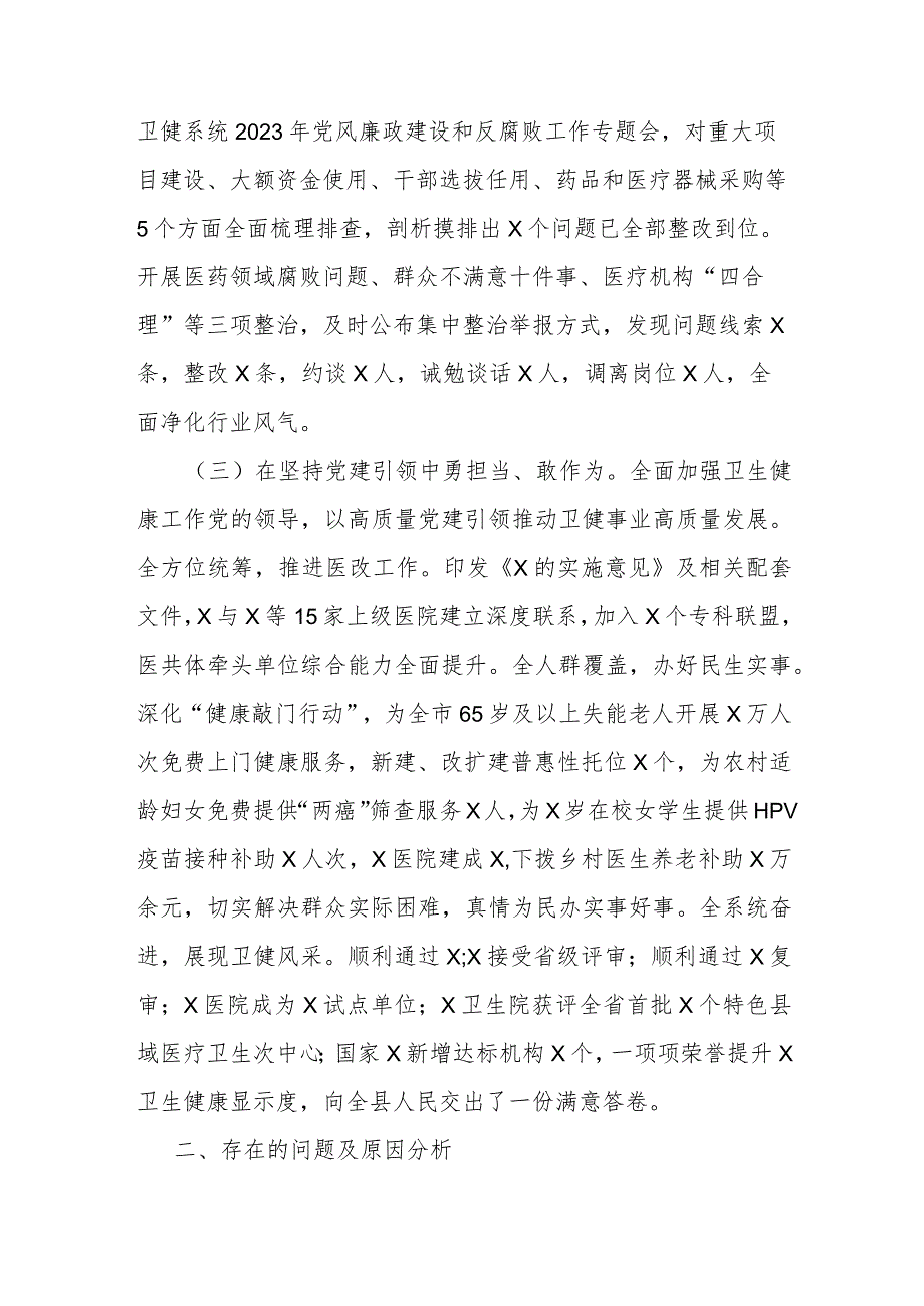 卫生健康局2023抓基层党建工作述职和述责述廉报告.docx_第3页