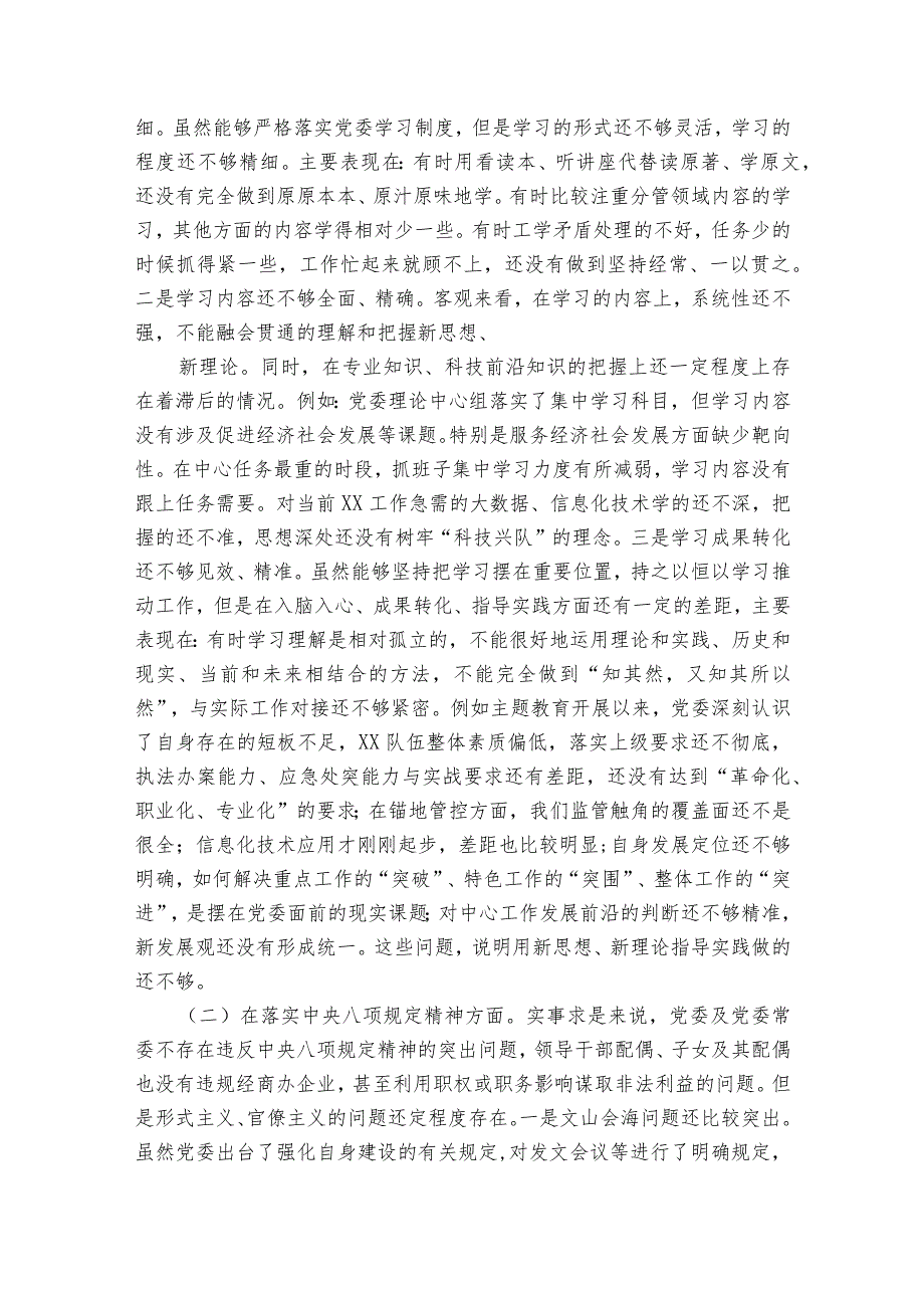 企业主题教育检视问题清单范文(通用16篇).docx_第2页