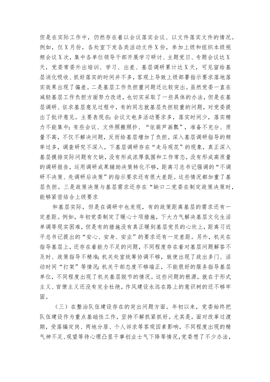 企业主题教育检视问题清单范文(通用16篇).docx_第3页