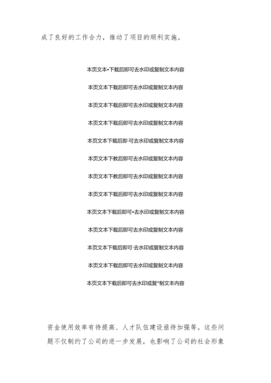 2024城投公司工作总结与工作展望（完整版）.docx_第3页