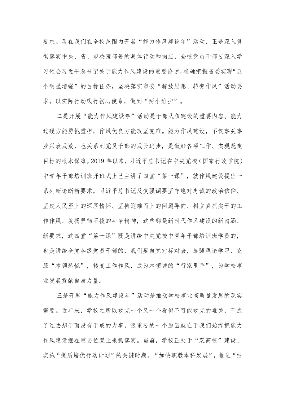 在XX大学开展“能力作风建设年”活动动员部署会议上的讲话.docx_第3页