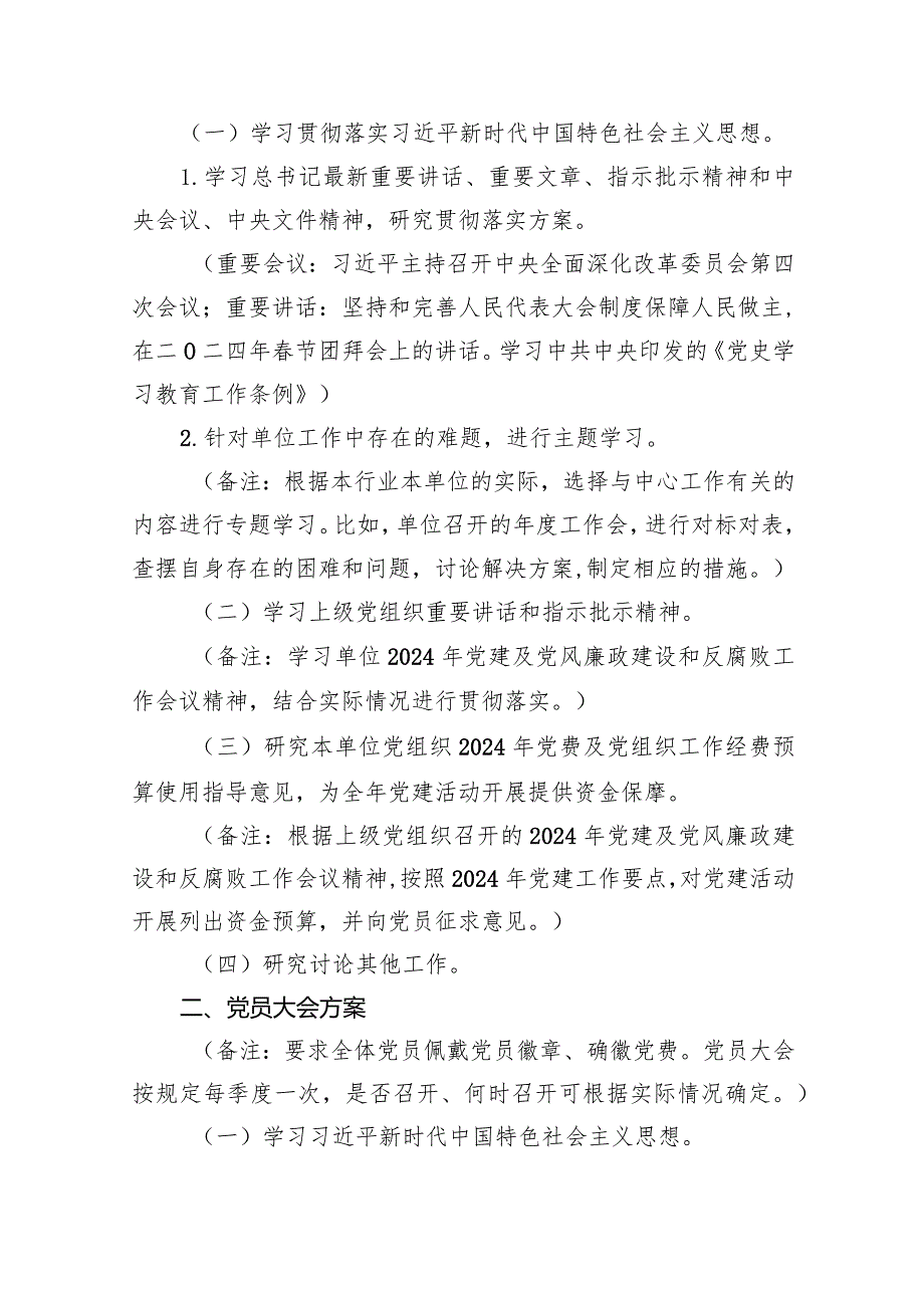 2024年3月份“三会一课”方案参考15篇供参考.docx_第2页