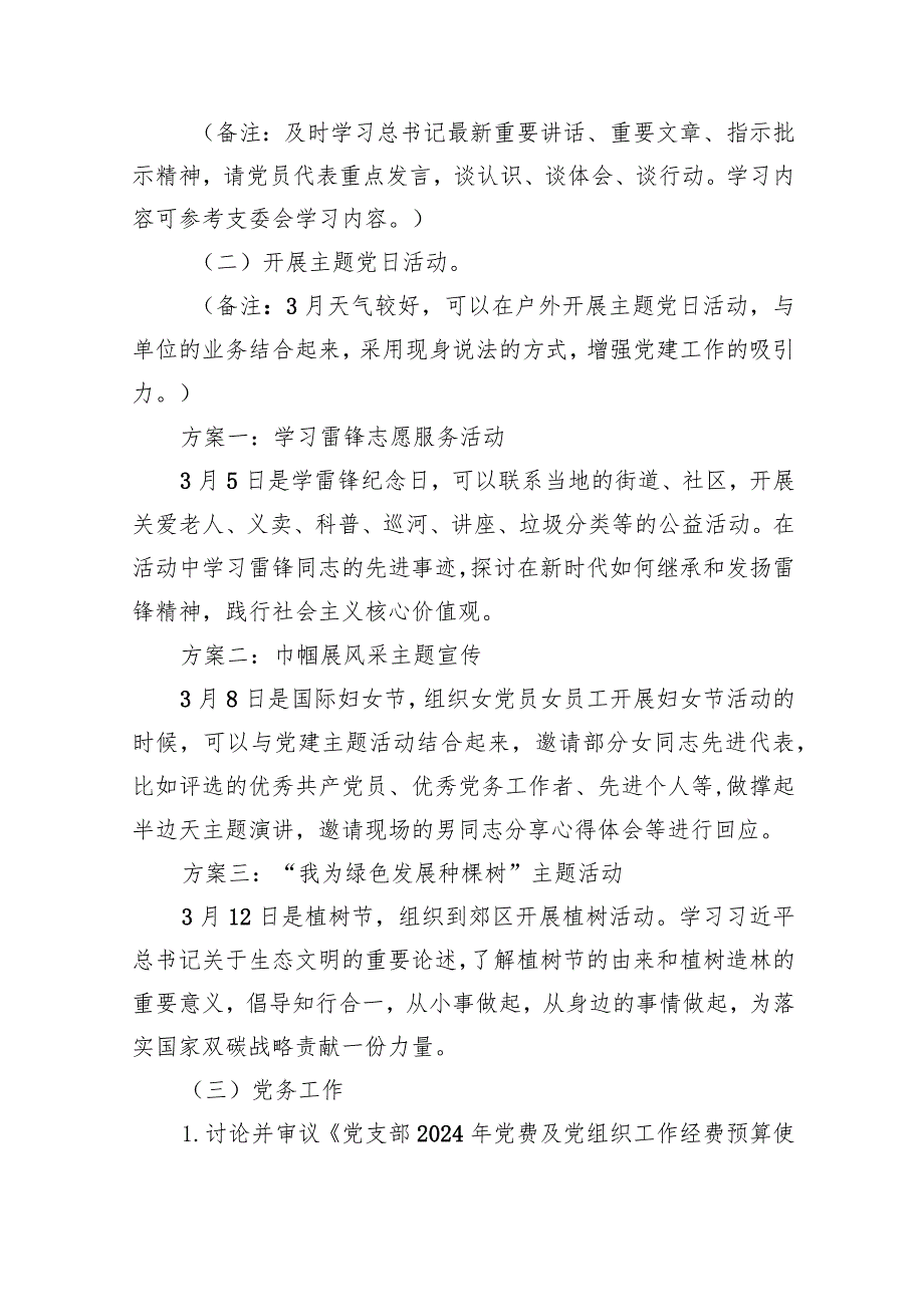2024年3月份“三会一课”方案参考15篇供参考.docx_第3页