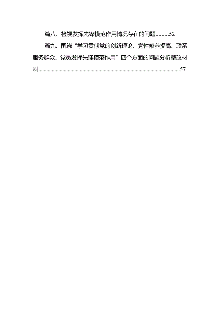 2024年专题组织生活会学习贯彻党的创新理论等四个方面检视问题对照检查对照检查材料(9篇合集）.docx_第2页