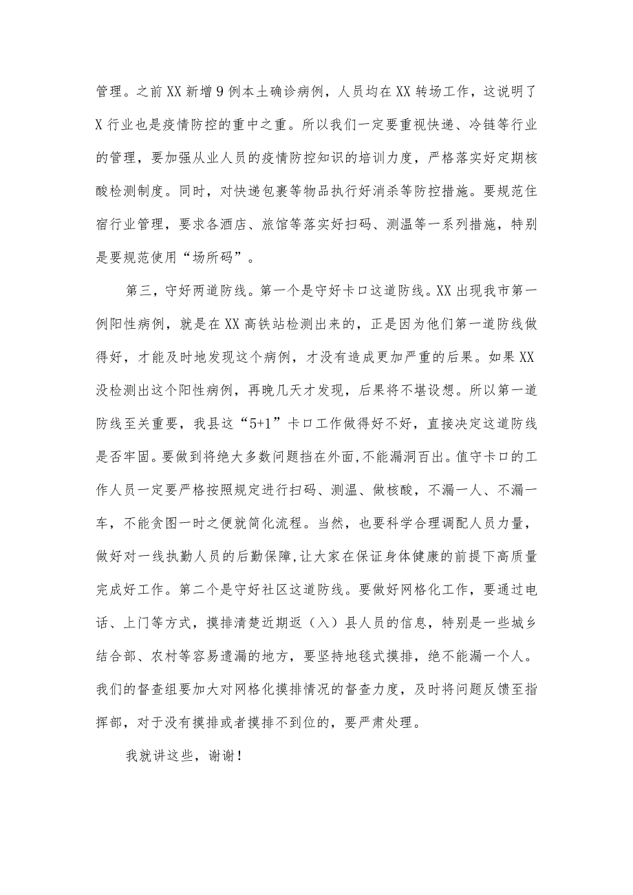 在2022年疫情防控工作现场调度会上的讲话.docx_第3页