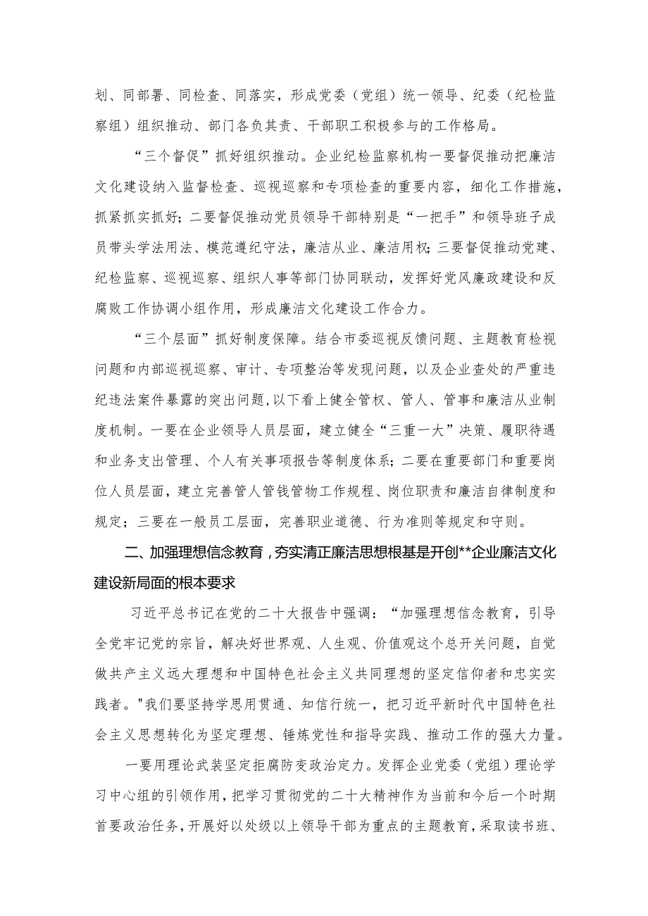 2024年国企公司专题党课讲稿范文9篇（详细版）.docx_第3页