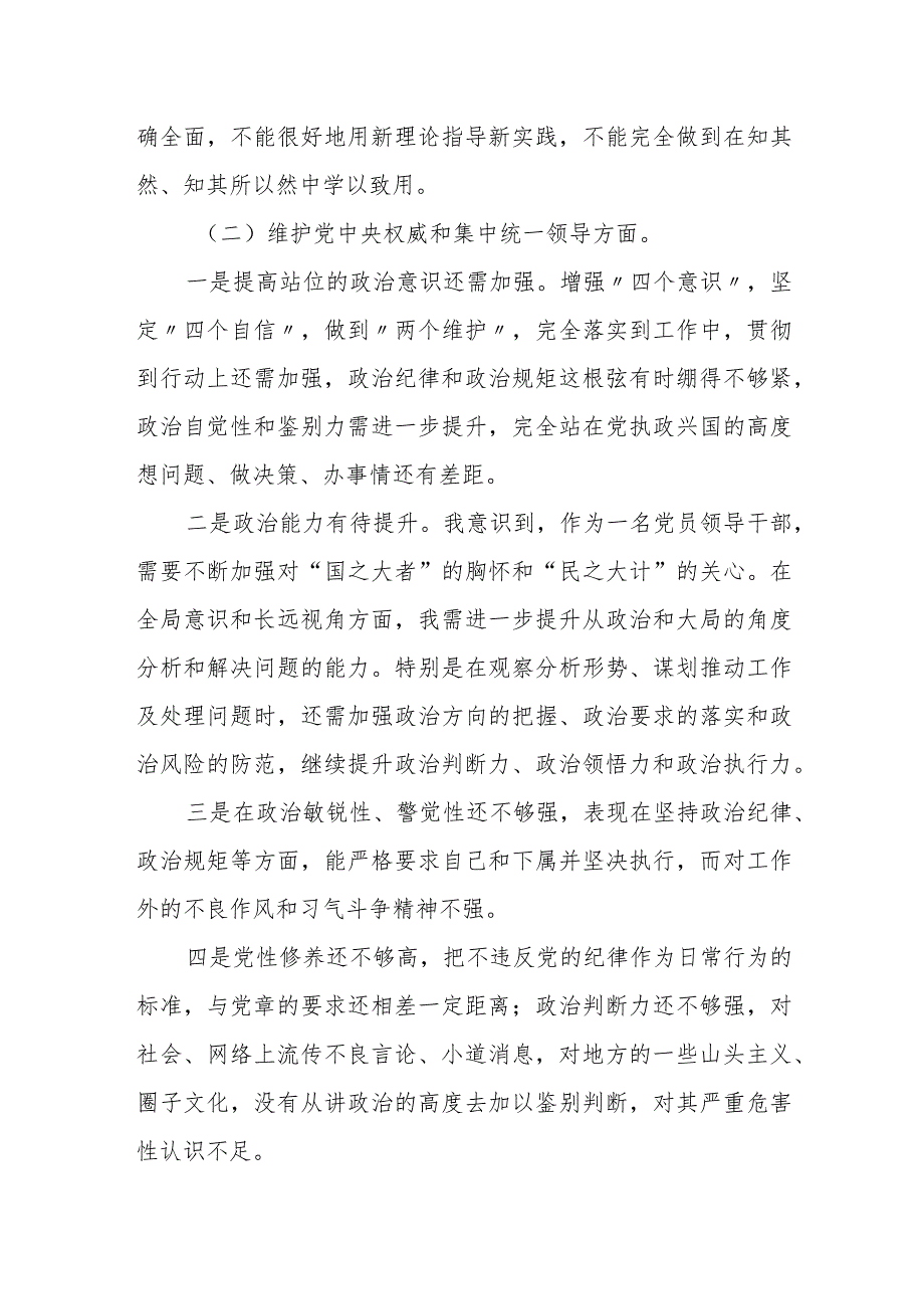 某区文化和旅游局领导班子2023专题民主生活会对照检查材料.docx_第2页