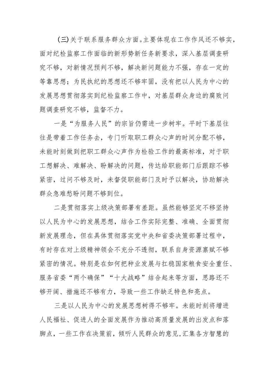 某区文化和旅游局领导班子2023专题民主生活会对照检查材料.docx_第3页