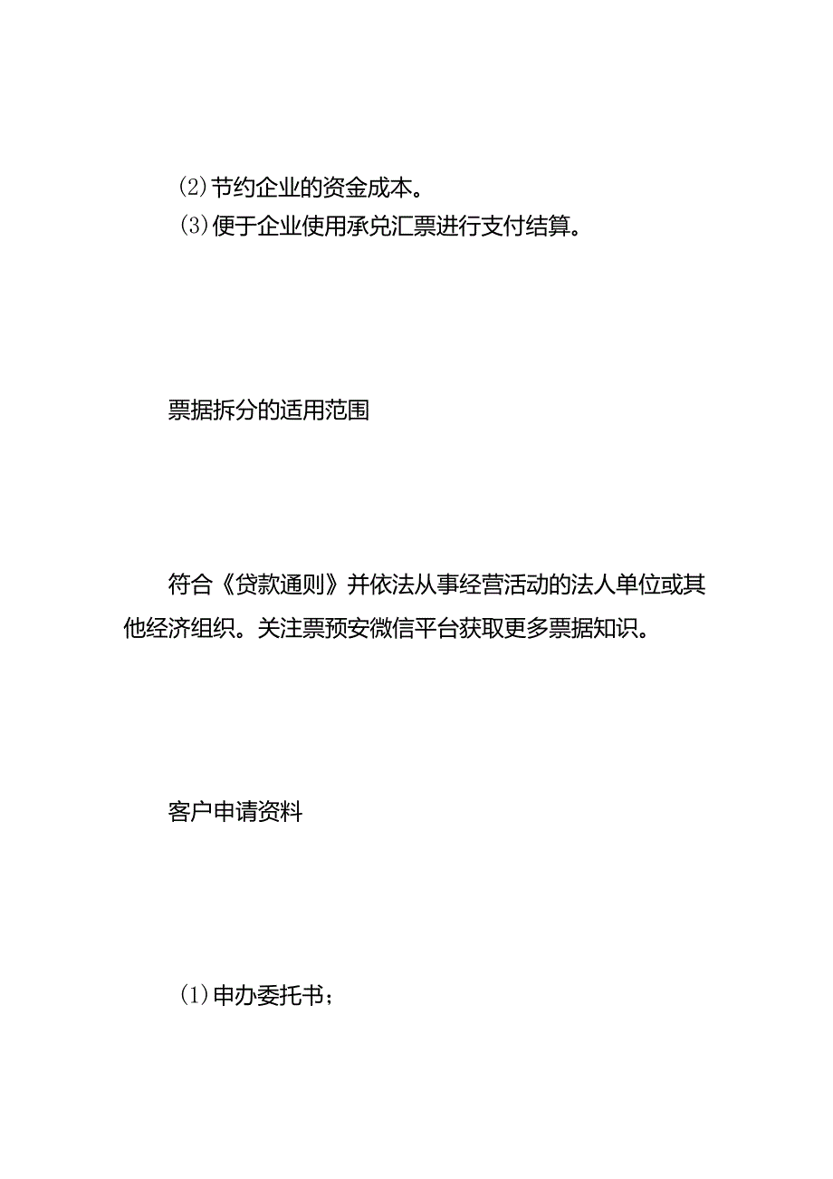 记账实操票据拆分的流程.docx_第2页