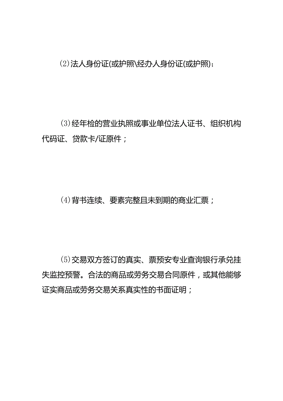 记账实操票据拆分的流程.docx_第3页