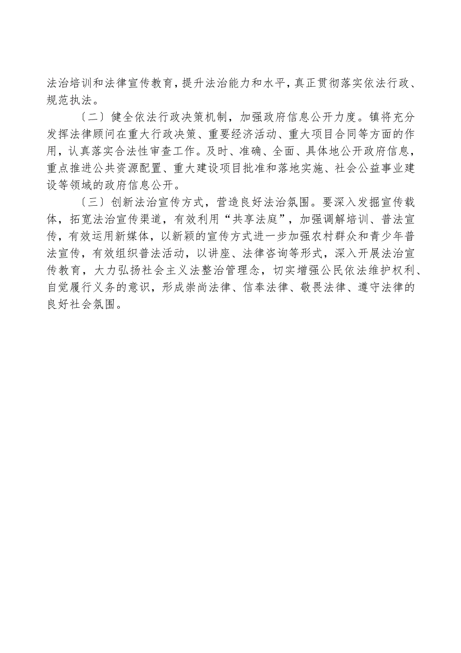 镇2023行政执法工作总结01.docx_第3页