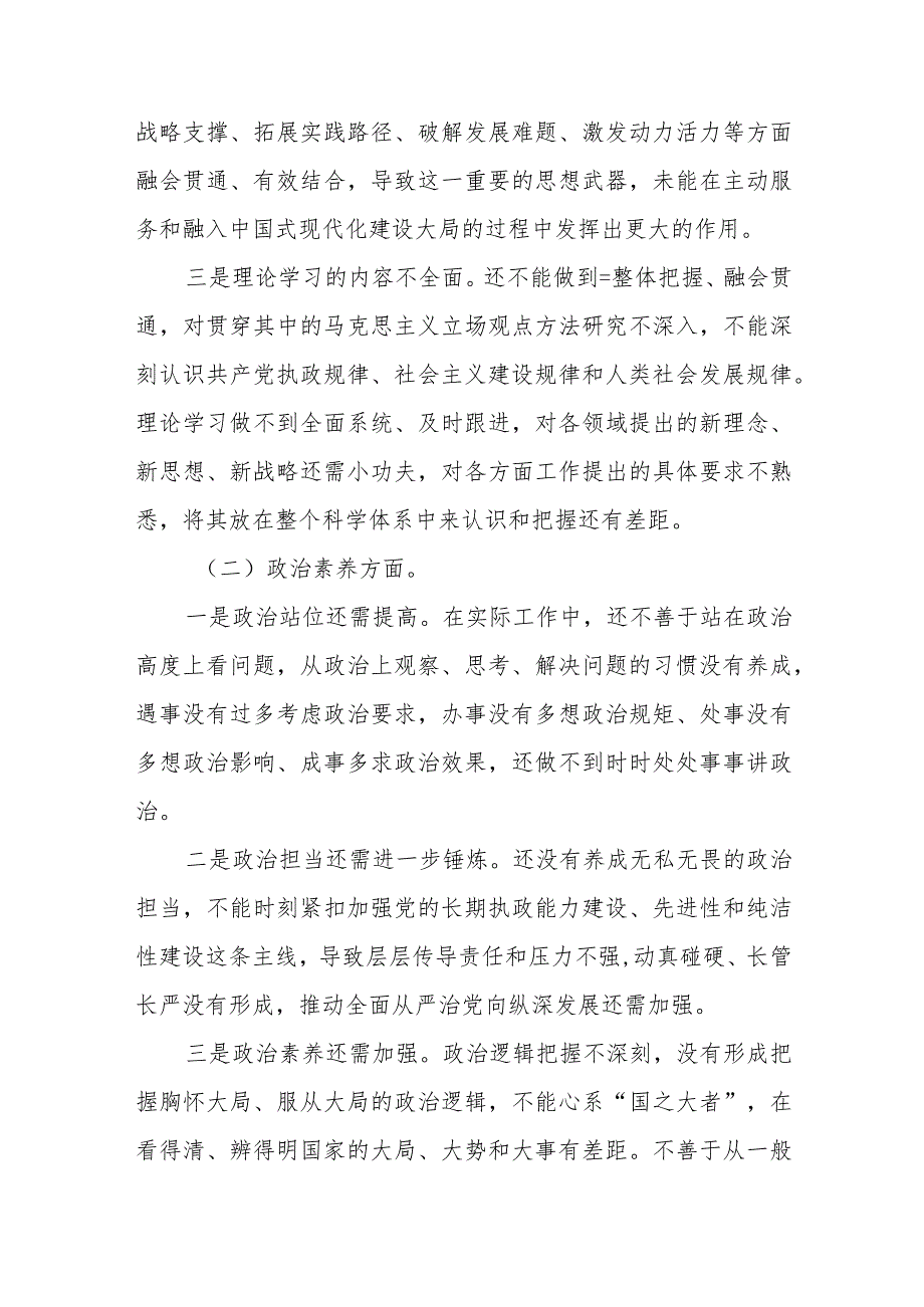 领导干部主题教育专题民主生活会个人发言提纲范文（三篇）.docx_第2页