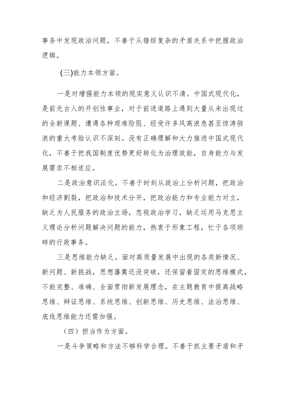 领导干部主题教育专题民主生活会个人发言提纲范文（三篇）.docx_第3页