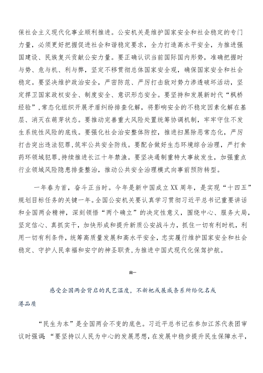 “两会”精神研讨材料十篇.docx_第2页