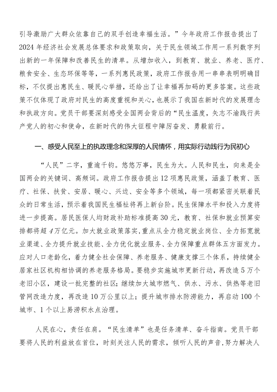 “两会”精神研讨材料十篇.docx_第3页