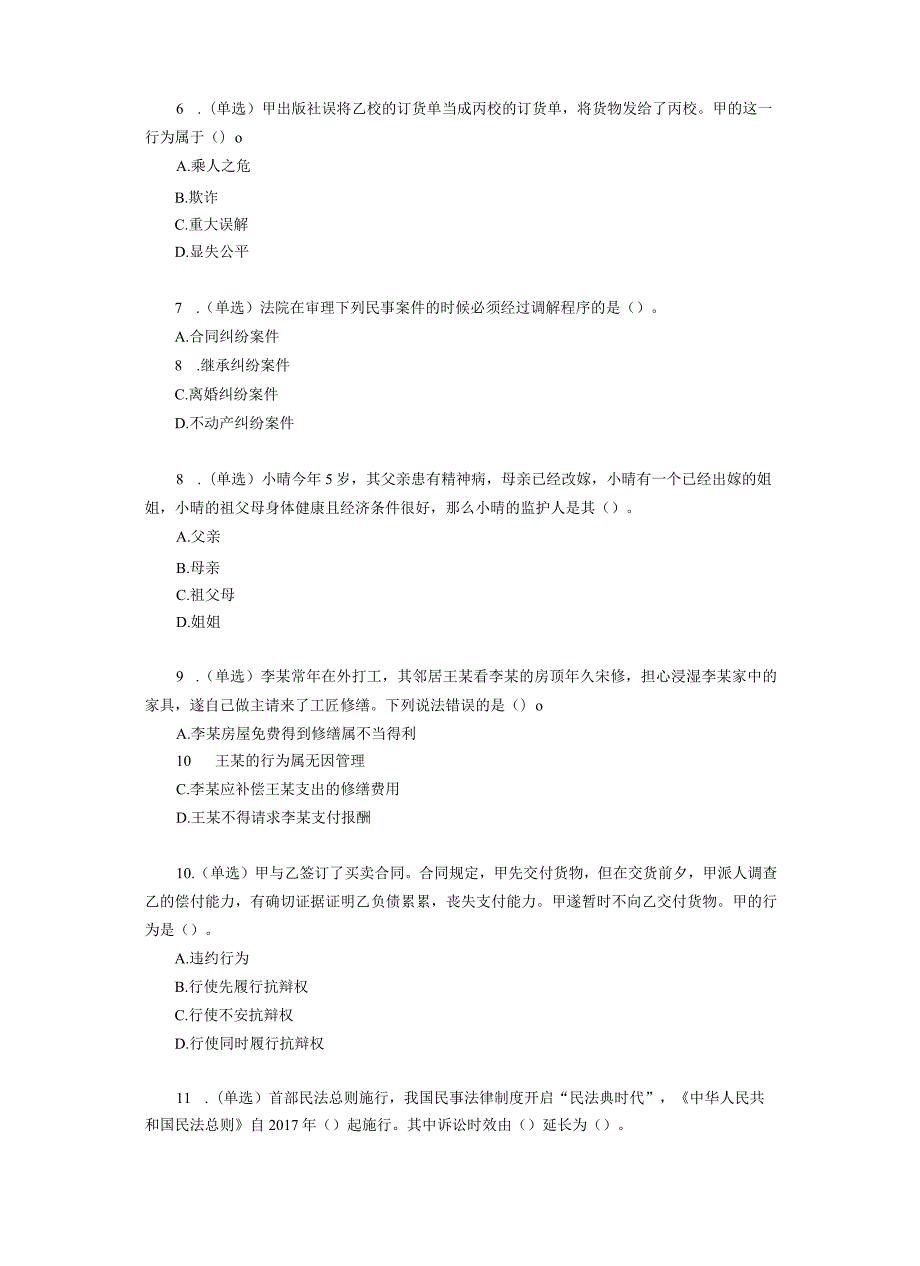 事业编刷题课民法（讲义+笔记）.docx_第2页