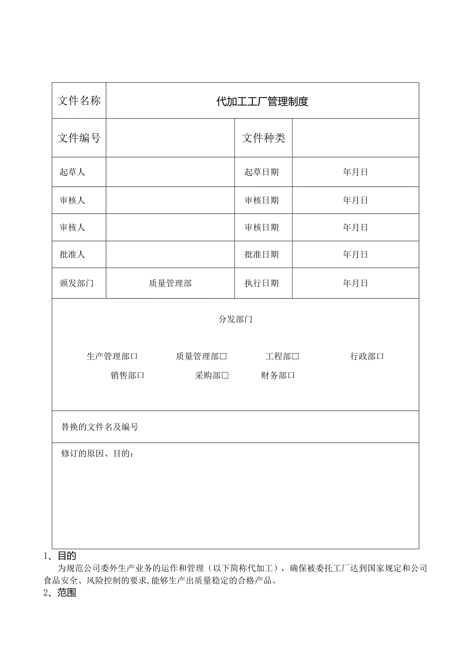 代加工工厂管理制度.docx_第1页