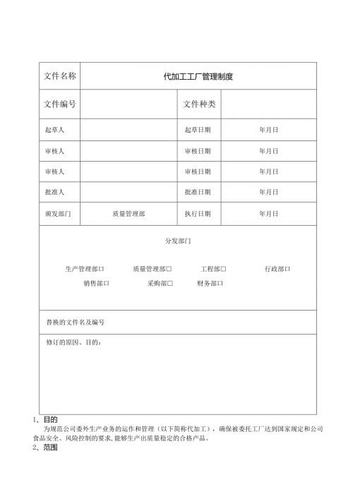 代加工工厂管理制度.docx