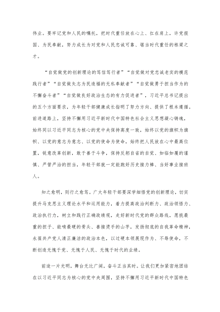 学习遵循2024年季学期中央党校中青年干部培训班开班重要指示心得体会.docx_第2页