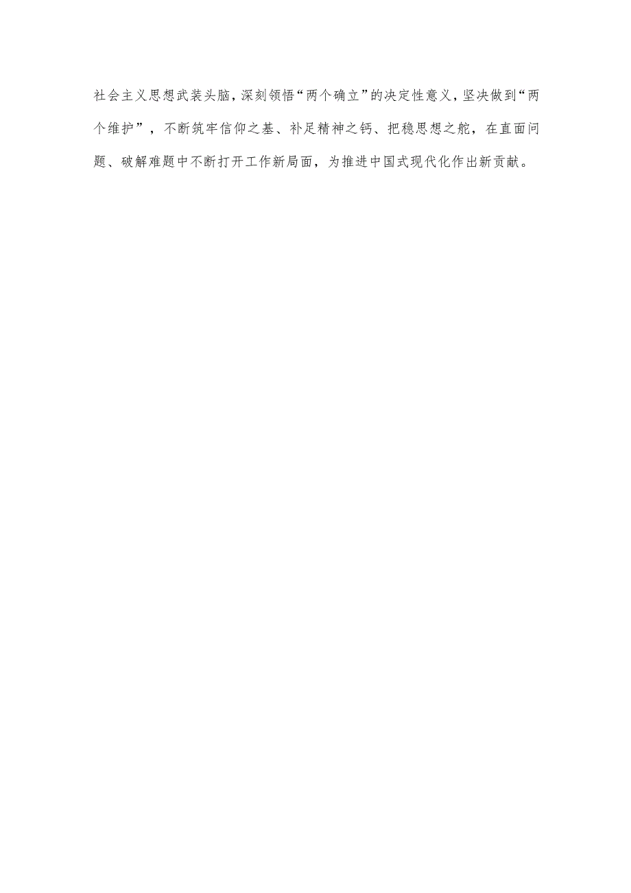学习遵循2024年季学期中央党校中青年干部培训班开班重要指示心得体会.docx_第3页