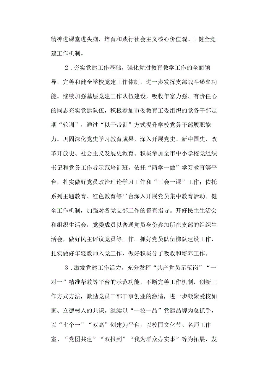 职业中专2023年工作计划.docx_第2页