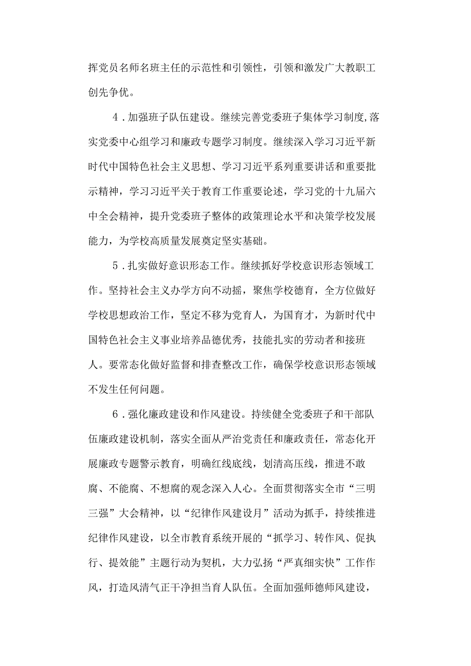 职业中专2023年工作计划.docx_第3页
