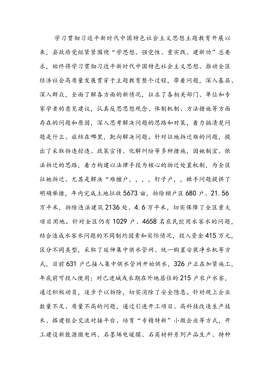主题教育调研成果绩效专项自评报告(1).docx_第2页