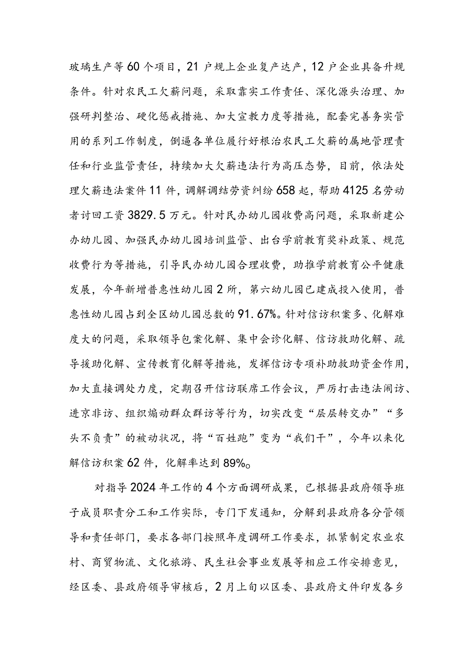 主题教育调研成果绩效专项自评报告(1).docx_第3页