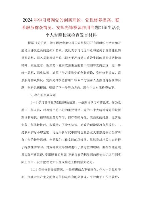 检视联系服务群众情况方面存在的问题和不足.docx
