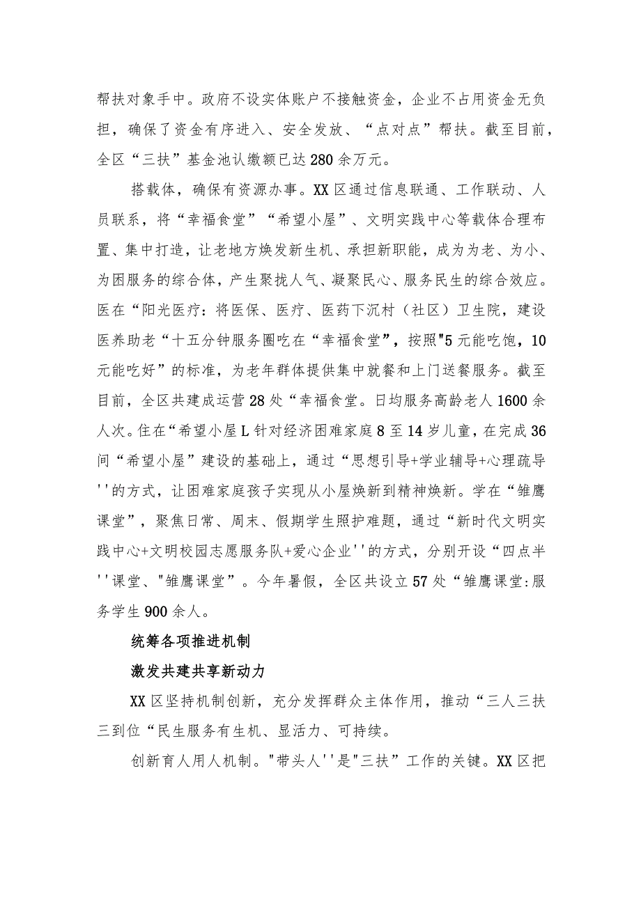 探索为民服务新模式++蹚出民生服务新路子.docx_第3页