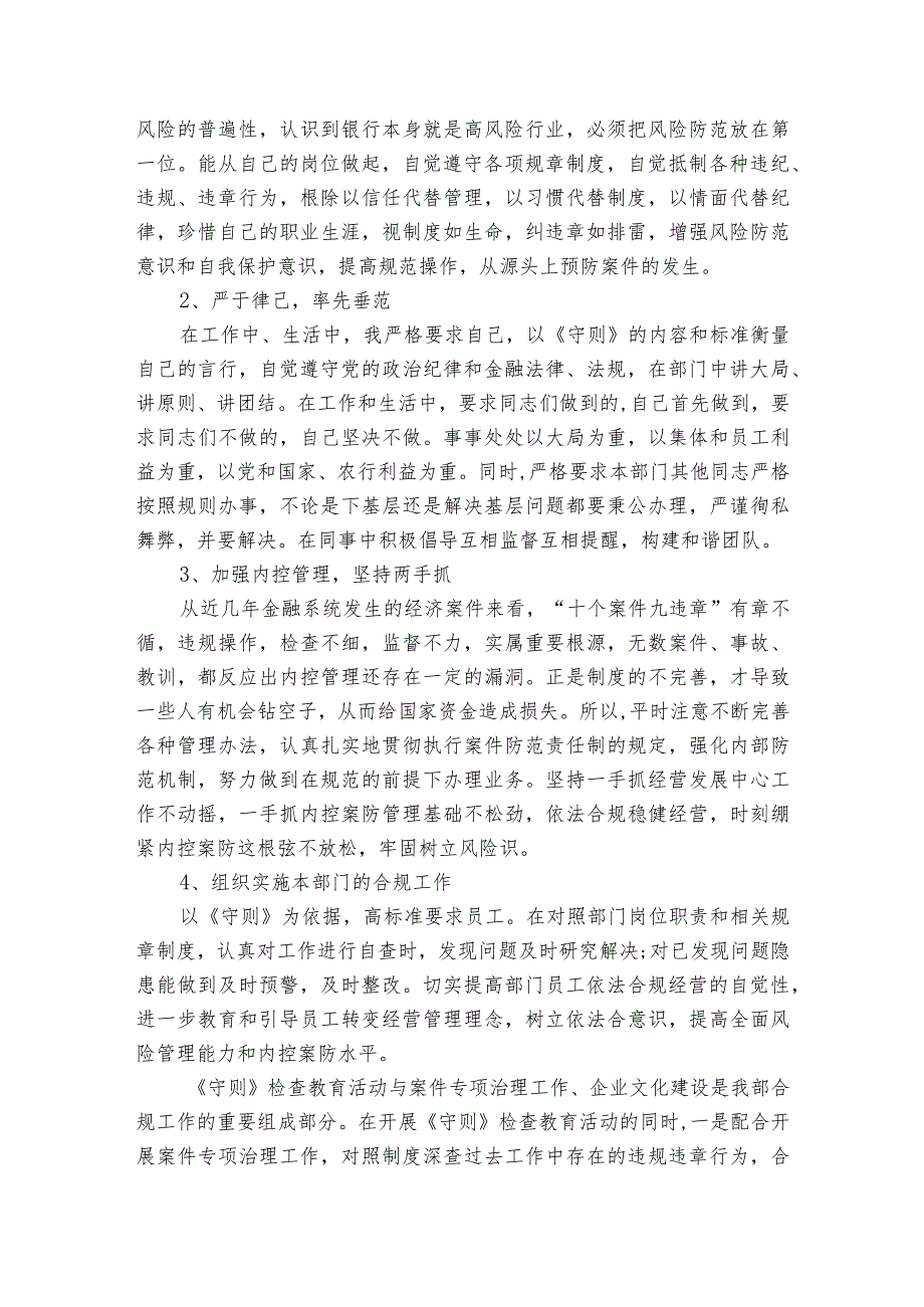 管理人员述职报告（3篇）.docx_第2页
