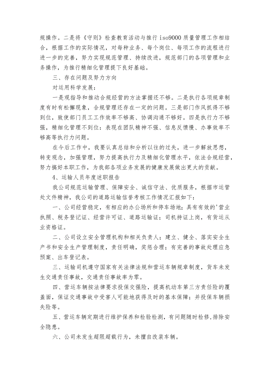 管理人员述职报告（3篇）.docx_第3页