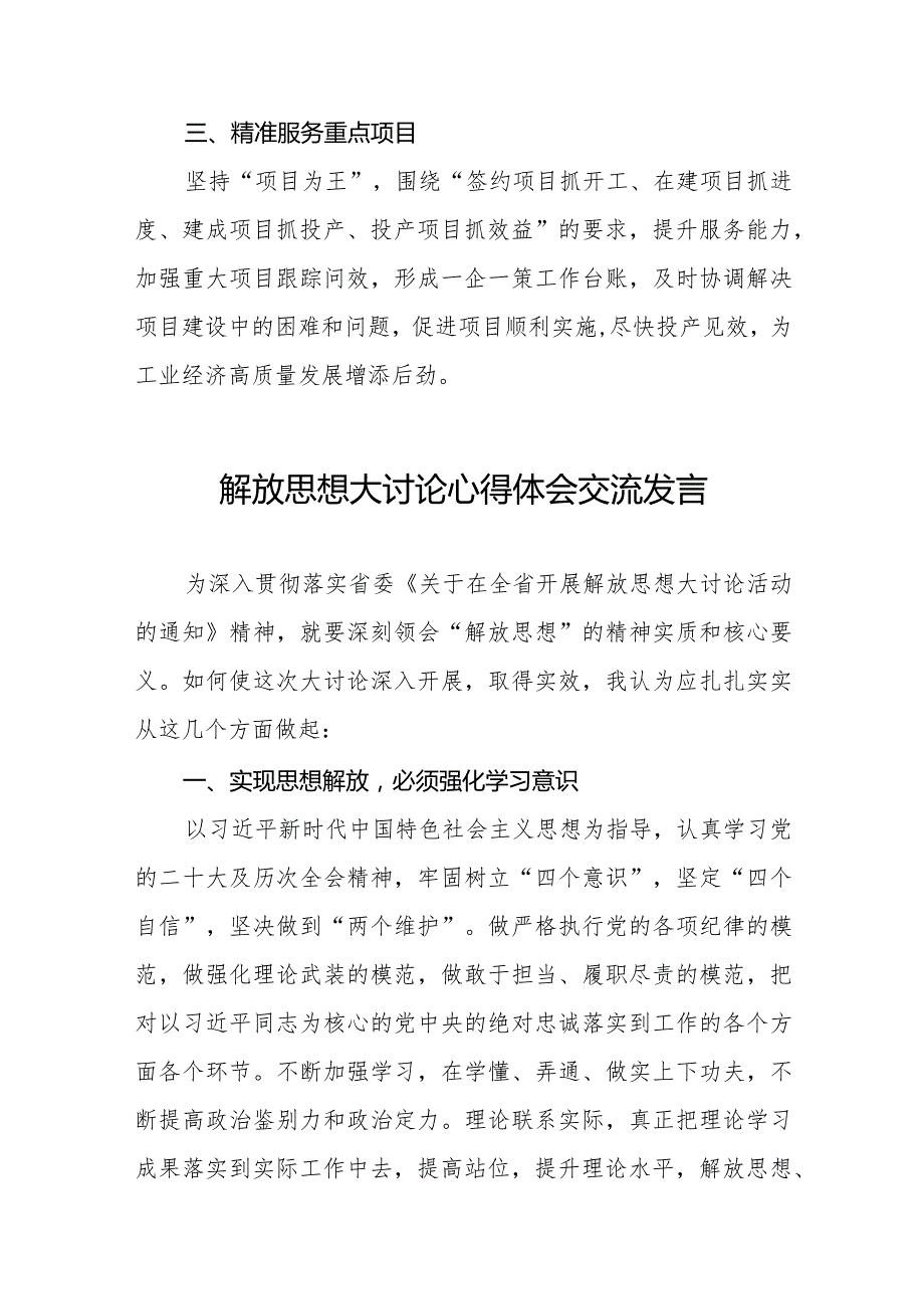 五篇2024年解放思想大讨论活动心得体会交流发言.docx_第2页
