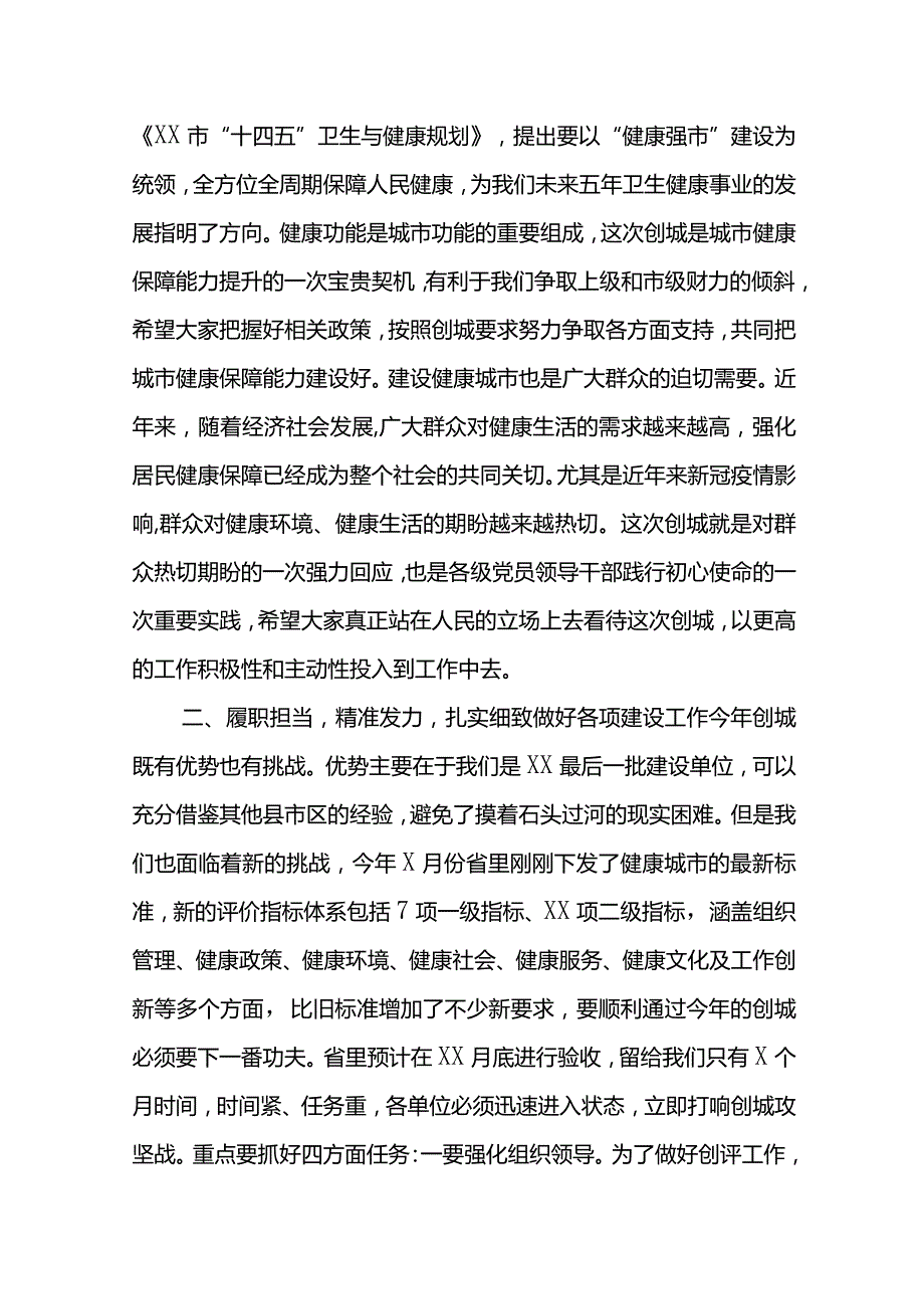 副市长省级健康市建设工作动员部署会讲话材料.docx_第2页