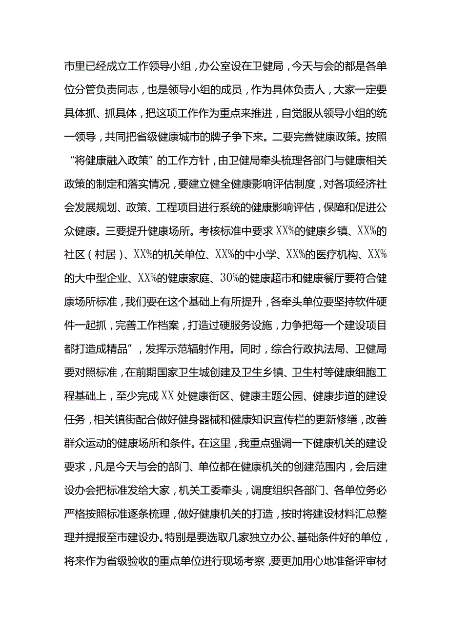 副市长省级健康市建设工作动员部署会讲话材料.docx_第3页