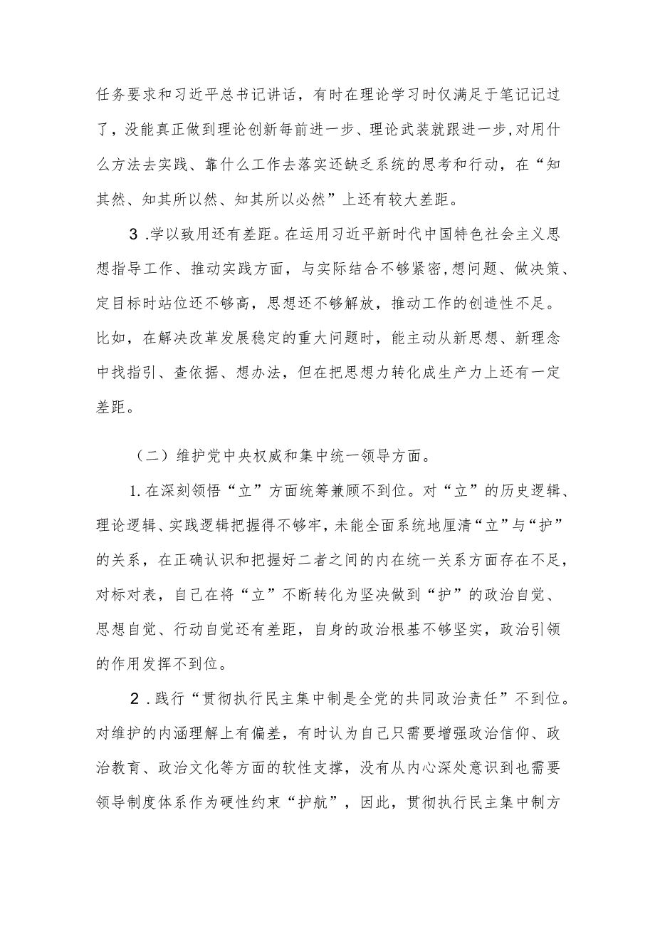 领导干部2024年第二批主题教育专题民主生活会对照检查材料（新6个方面）范文.docx_第3页