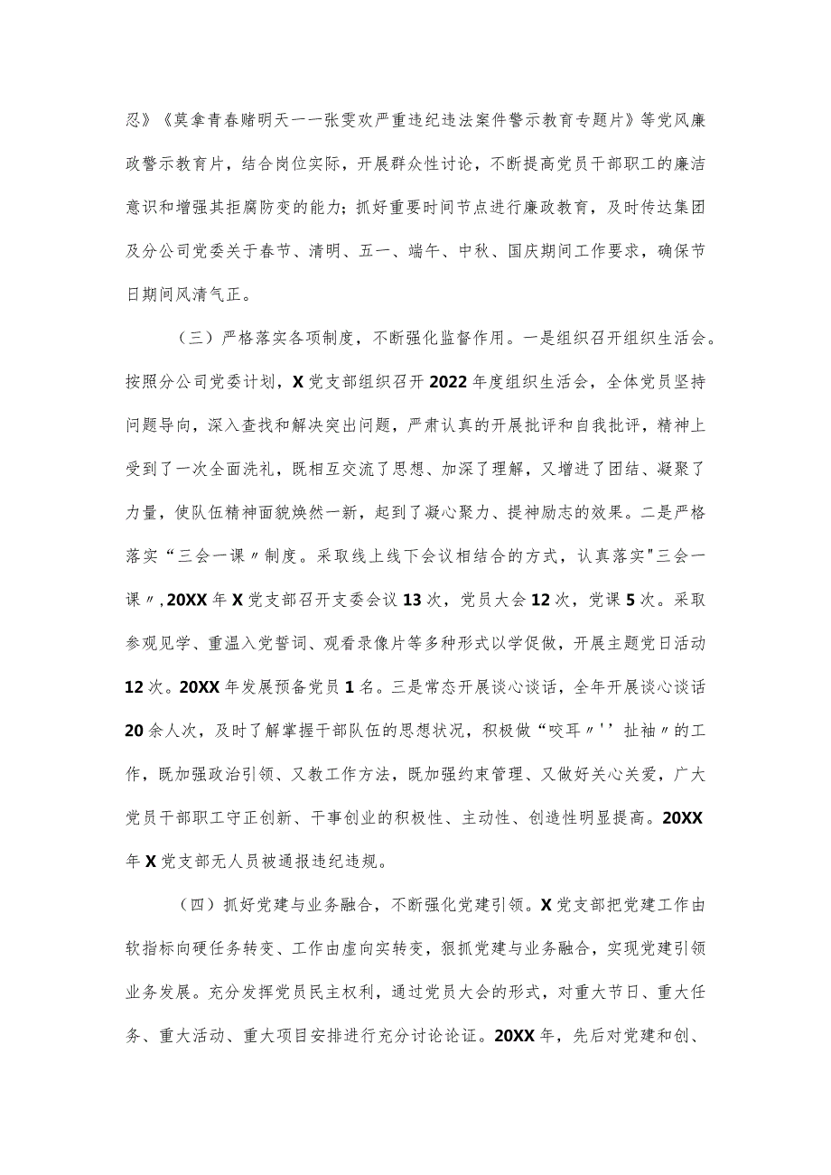 国企党支部履行全面从严治党主体责任情况报告.docx_第2页