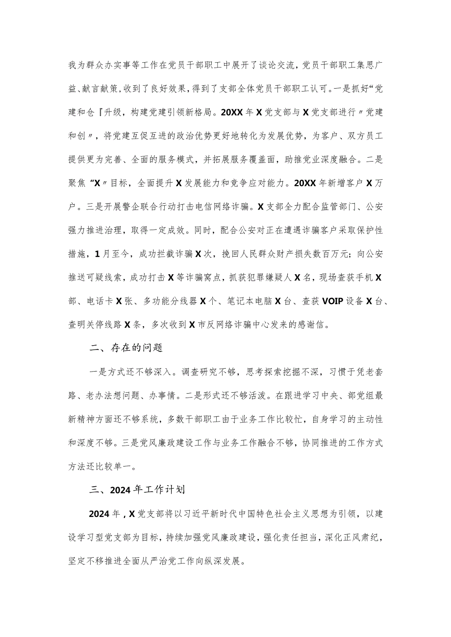 国企党支部履行全面从严治党主体责任情况报告.docx_第3页