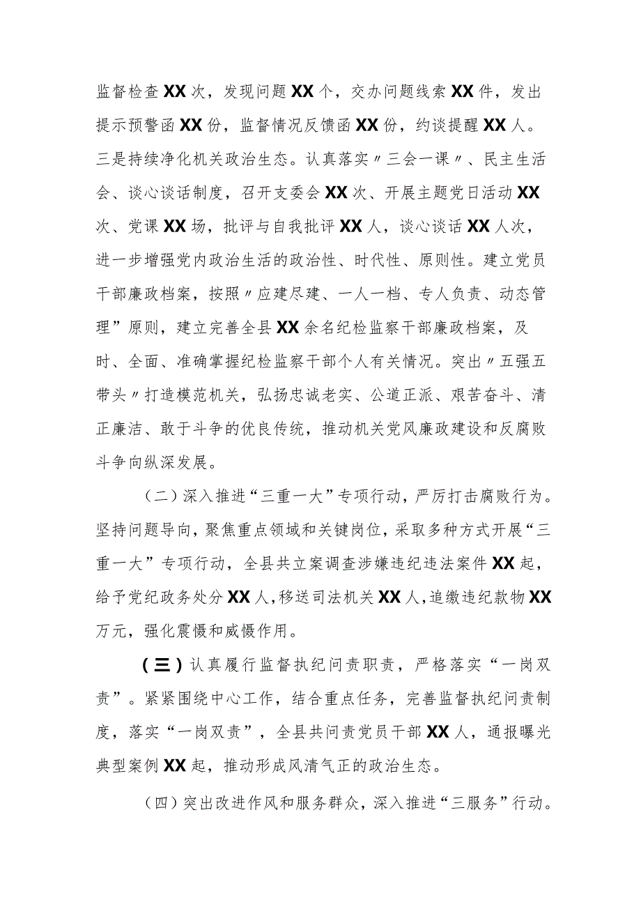 某县纪委监委2024年党风廉政建设工作报告.docx_第2页