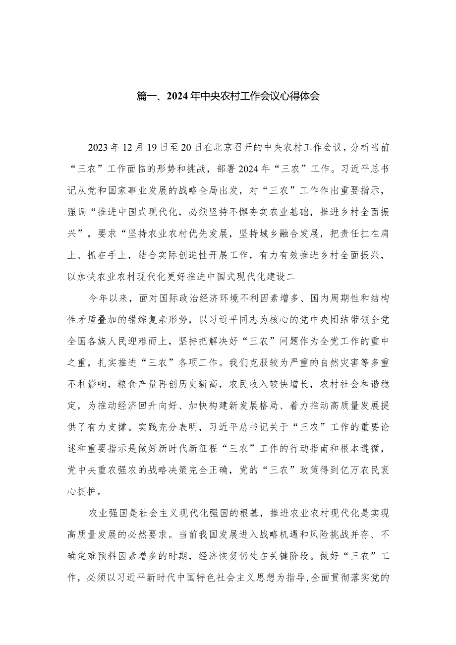 2023年中央农村工作会议心得体会最新精选版【13篇】.docx_第3页