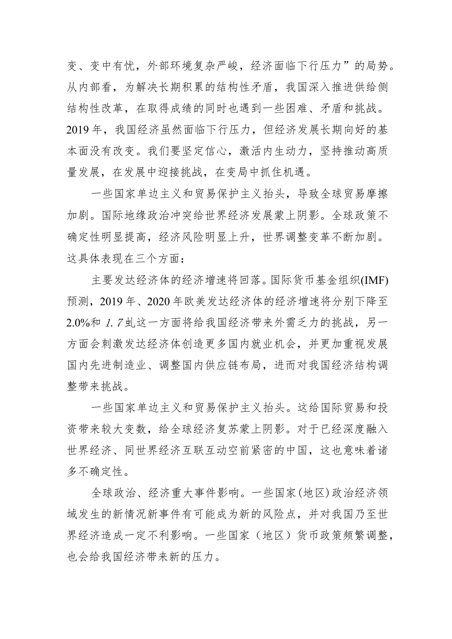2024年贯彻新发展理念推动经济高质量发展研讨发言材料（共6篇）.docx_第2页